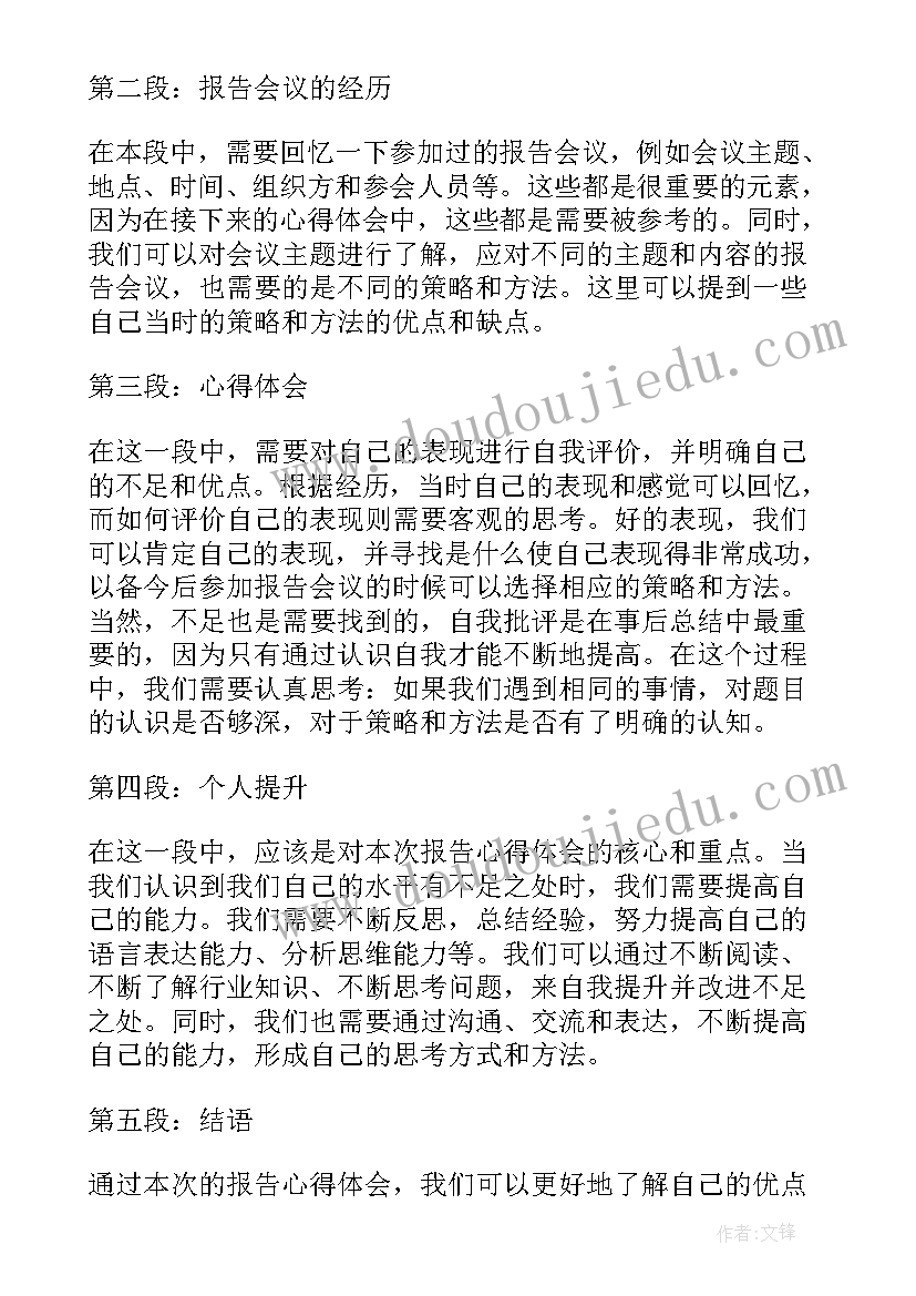 最新报告红头文件(大全8篇)