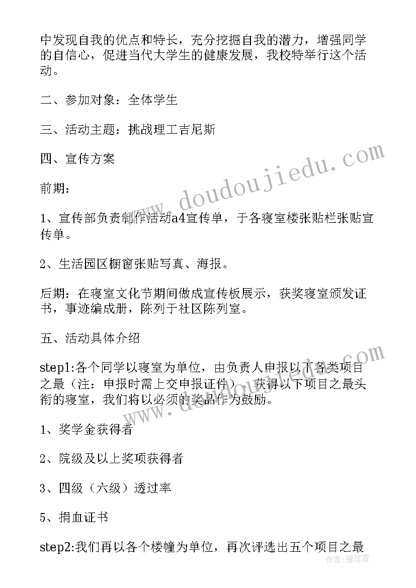 寝室文化节活动策划书(优质5篇)