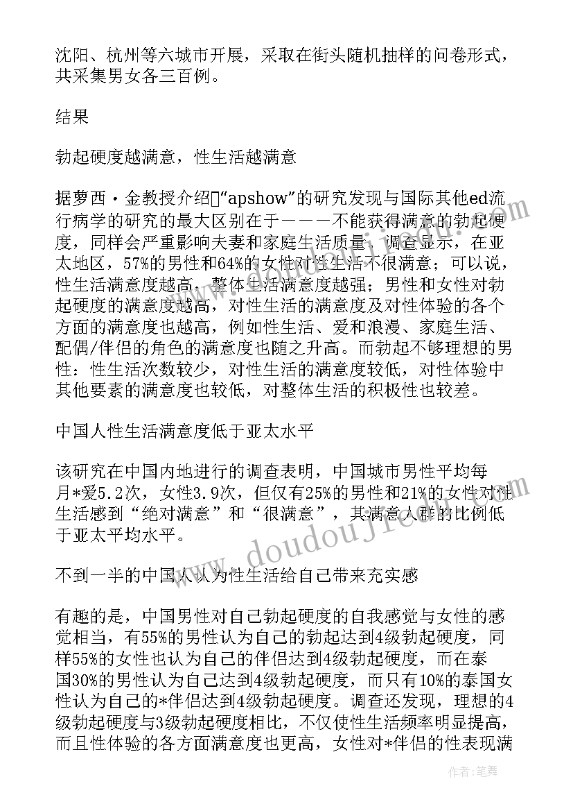 中国社会心态调查报告(精选5篇)