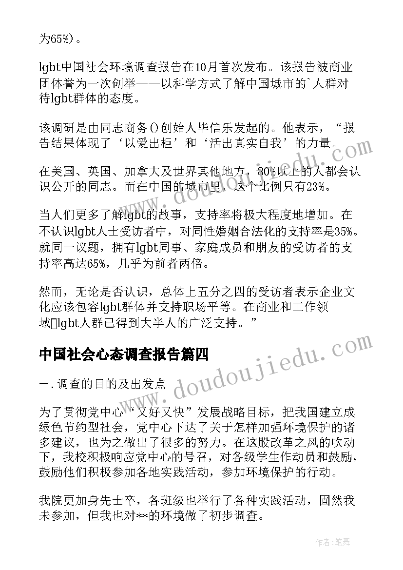 中国社会心态调查报告(精选5篇)