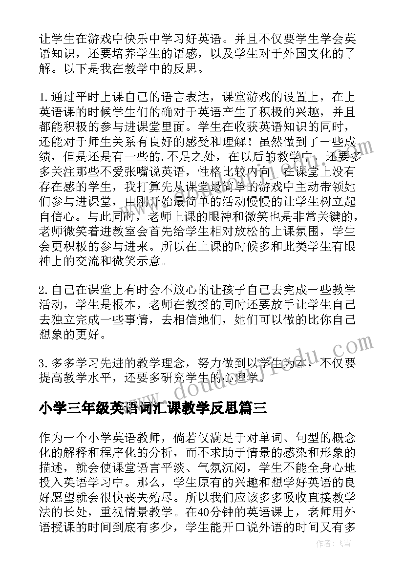 2023年小学三年级英语词汇课教学反思 小学三年级英语教学反思(优秀5篇)