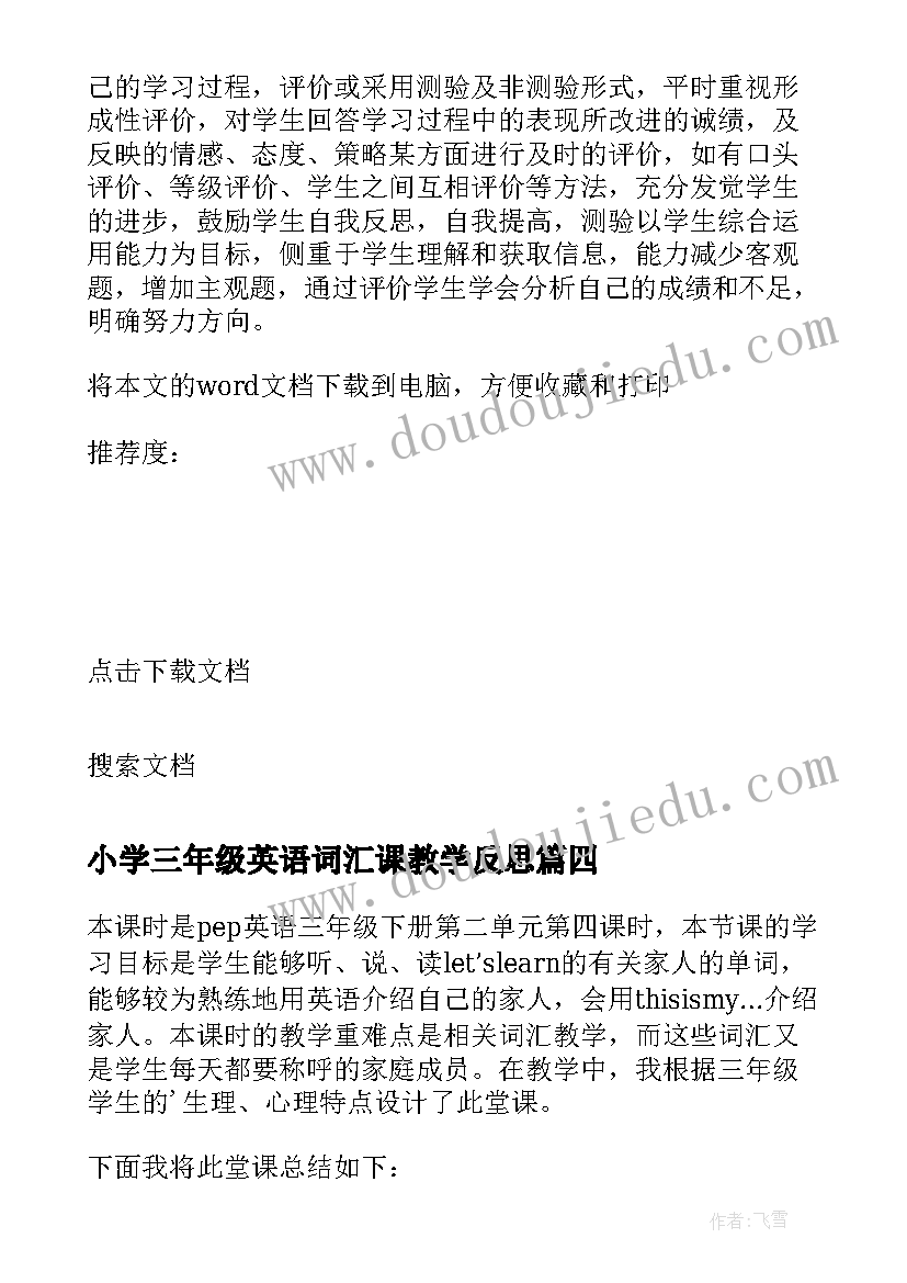 2023年小学三年级英语词汇课教学反思 小学三年级英语教学反思(优秀5篇)