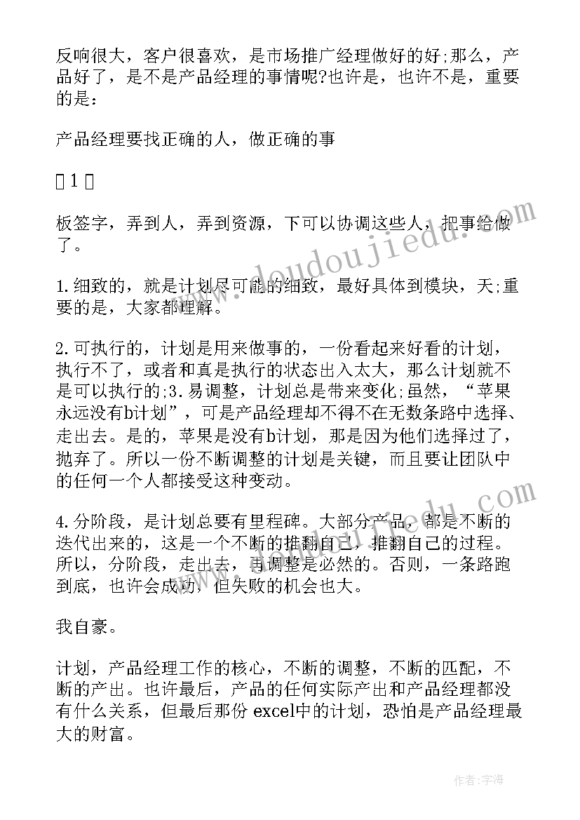 移动公司产品经理 产品经理个人工作计划(实用5篇)