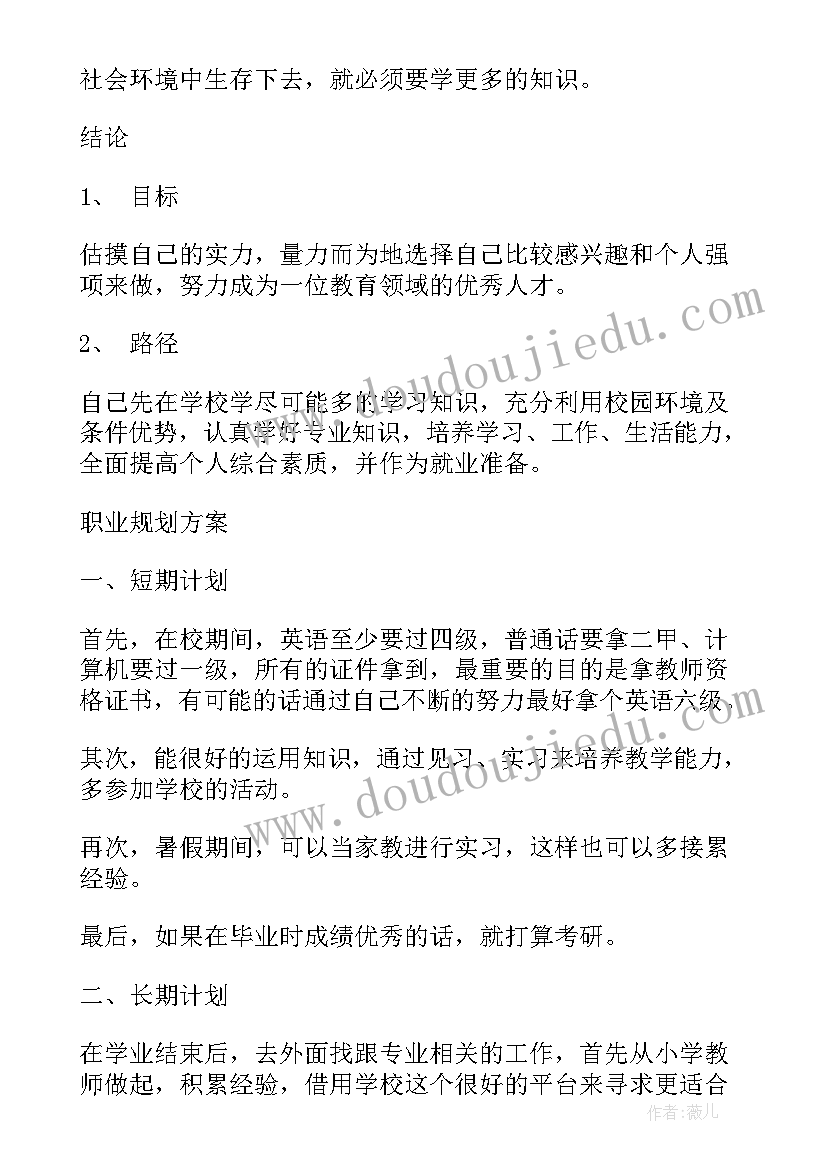 最新大学生职业生涯规划书管理(模板5篇)