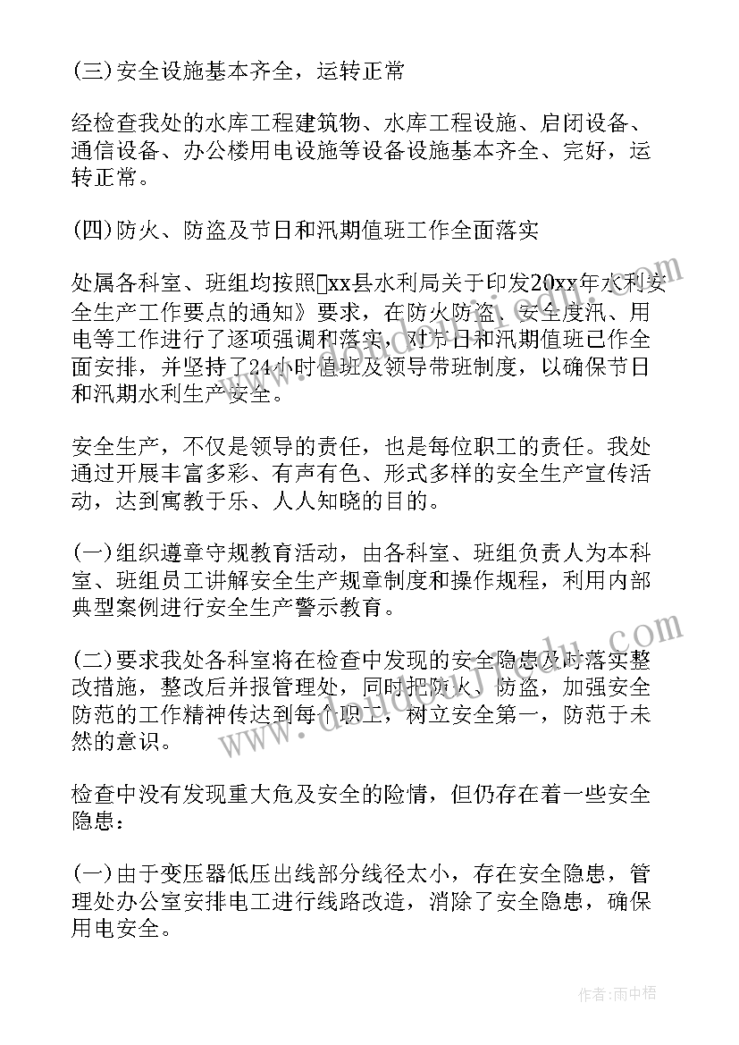 最新生产单位安全生产年终工作总结 事业单位年终安全生产工作总结(汇总9篇)