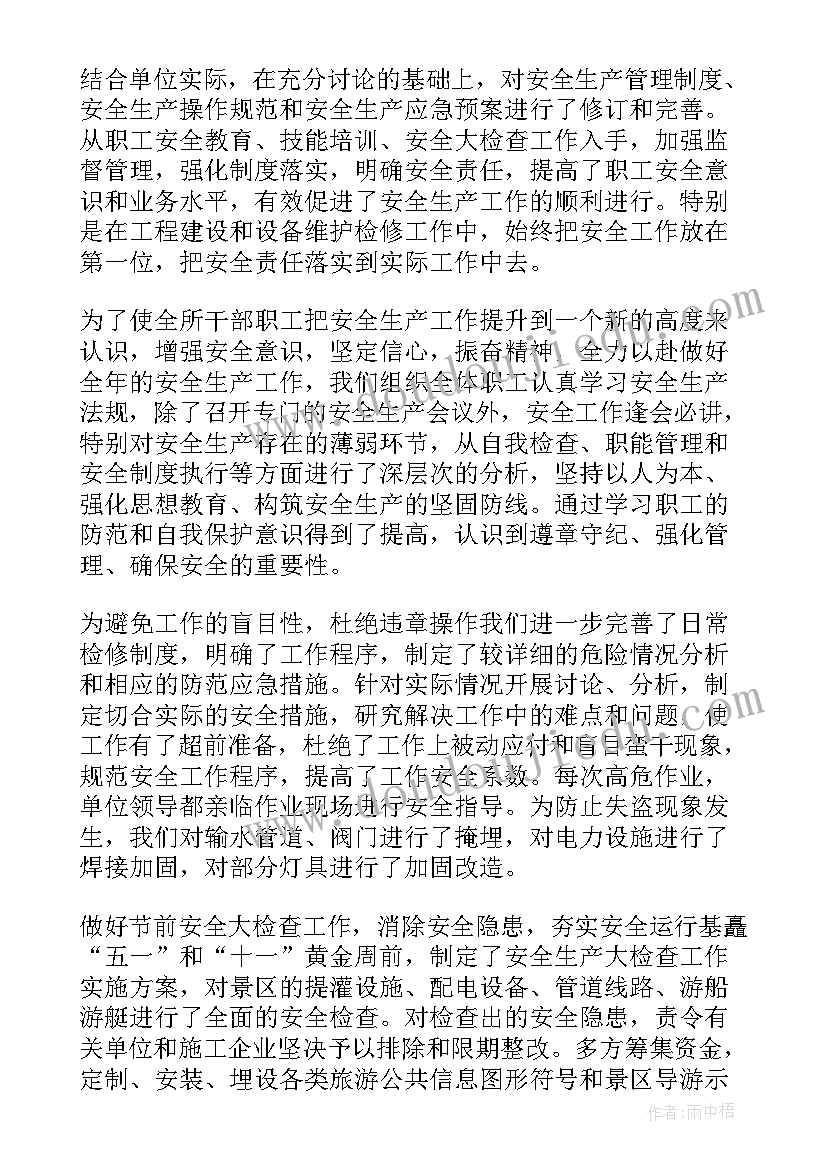 最新生产单位安全生产年终工作总结 事业单位年终安全生产工作总结(汇总9篇)