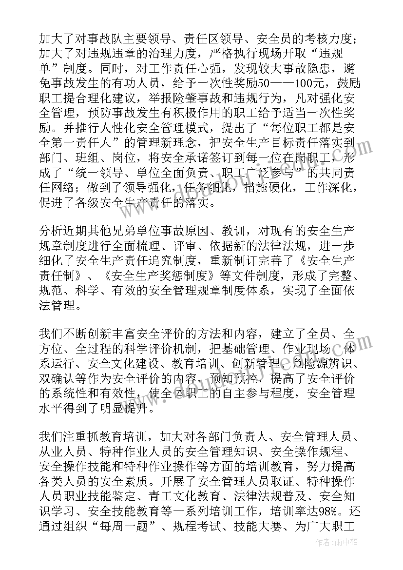 最新生产单位安全生产年终工作总结 事业单位年终安全生产工作总结(汇总9篇)