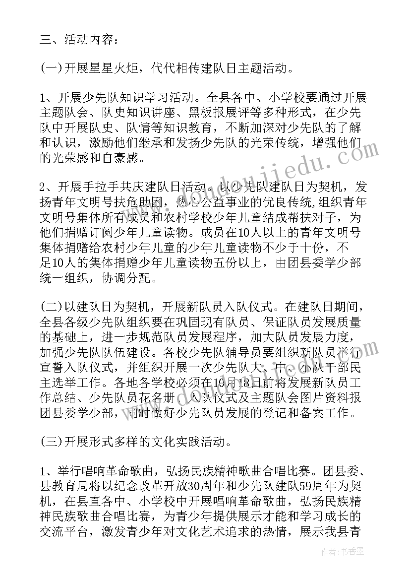 最新六一少先队活动策划方案(汇总5篇)