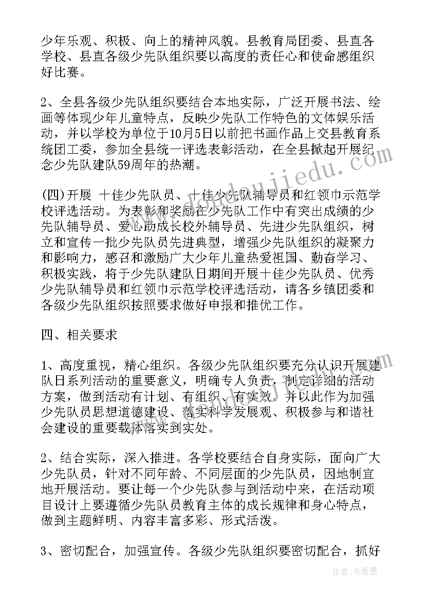 最新六一少先队活动策划方案(汇总5篇)