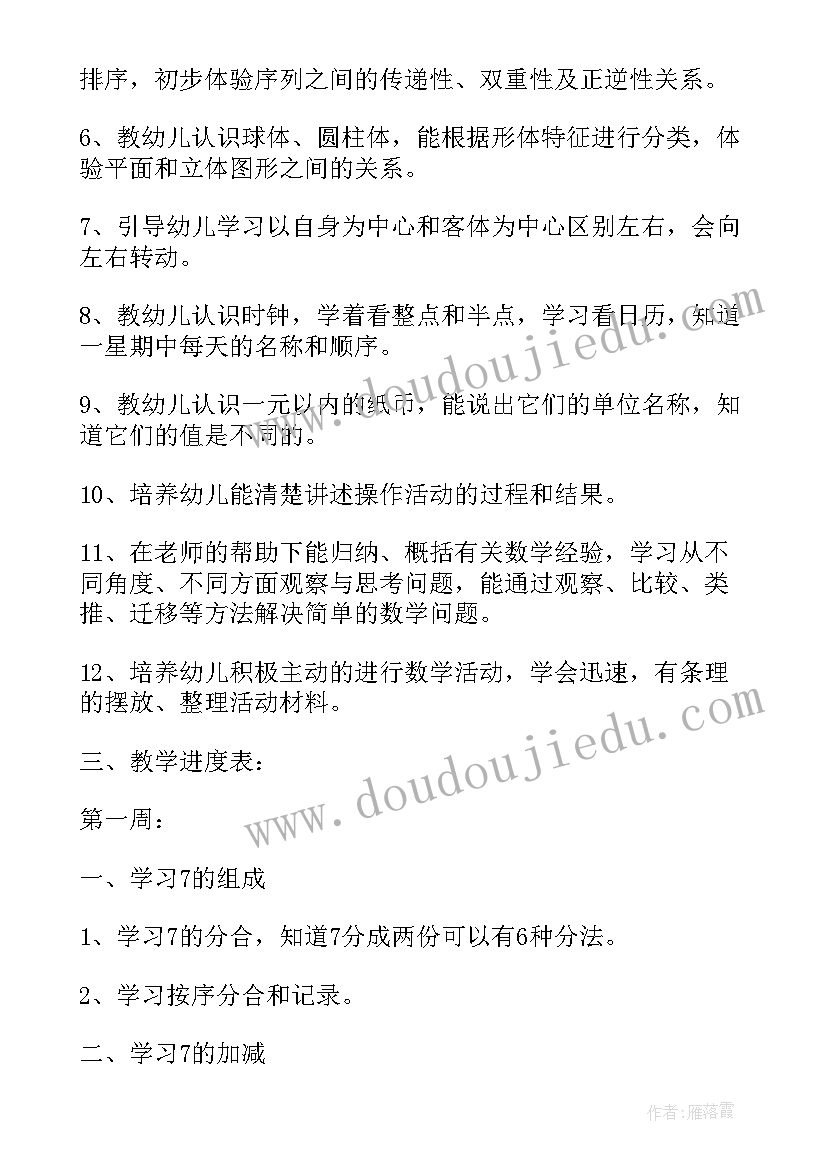 最新幼儿园大班学科教学计划学期 幼儿园大班上学期教师教学计划(通用5篇)