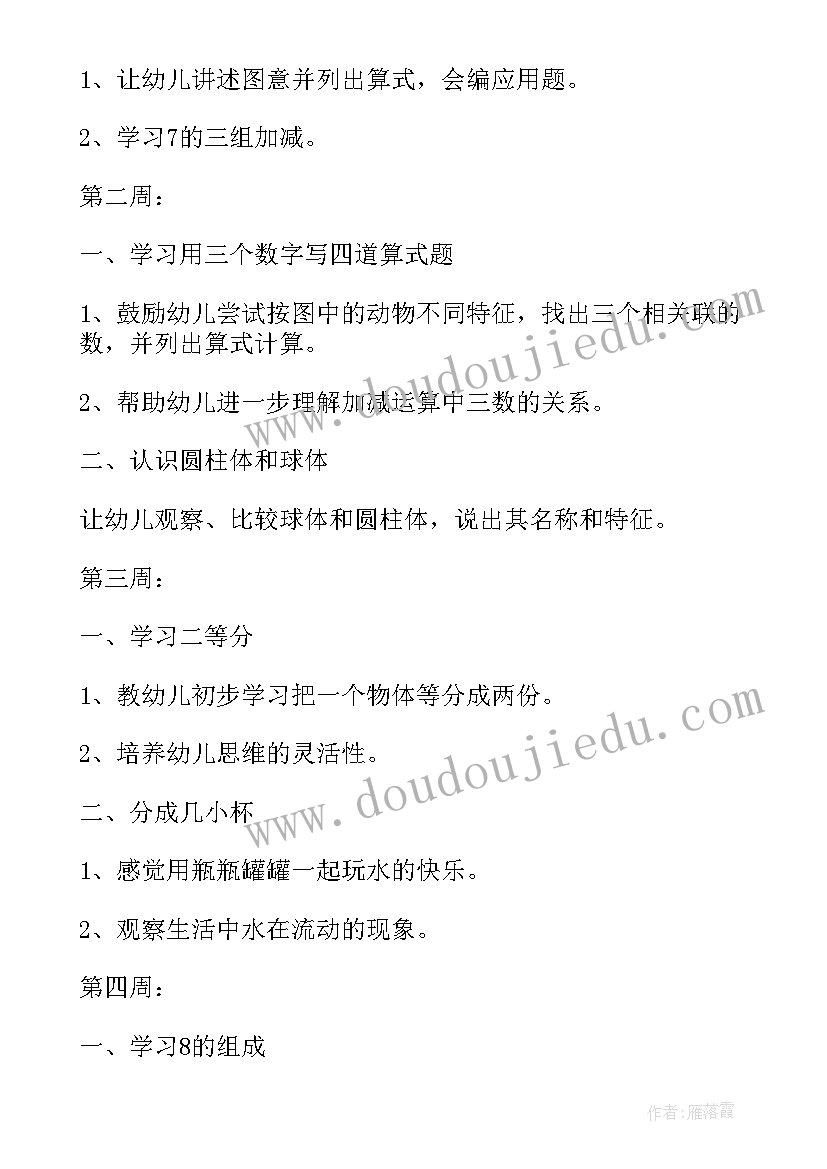 最新幼儿园大班学科教学计划学期 幼儿园大班上学期教师教学计划(通用5篇)