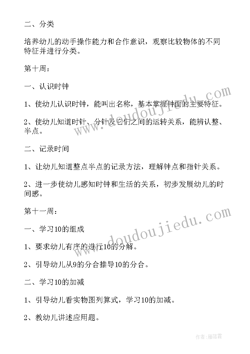 最新幼儿园大班学科教学计划学期 幼儿园大班上学期教师教学计划(通用5篇)