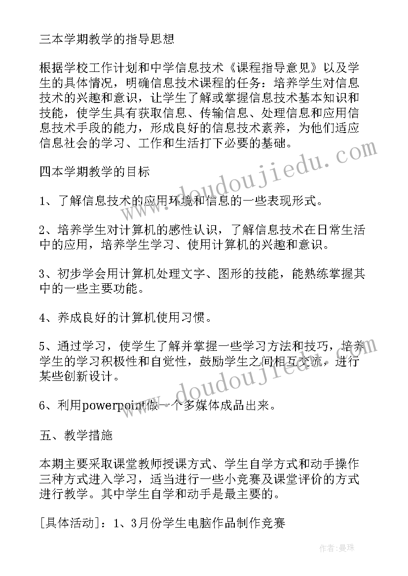 2023年初中信息技术教案全套(汇总6篇)