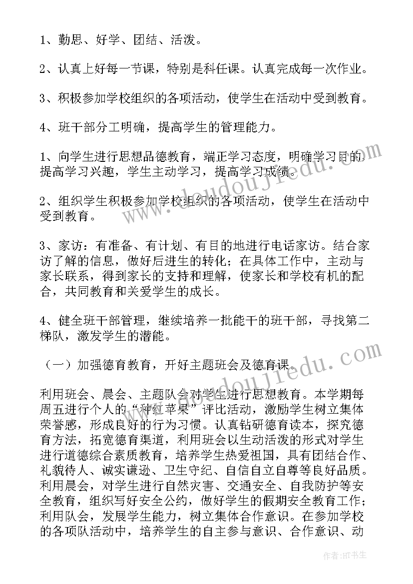 最新本学期目标与计划 新学期新目标计划书(精选5篇)