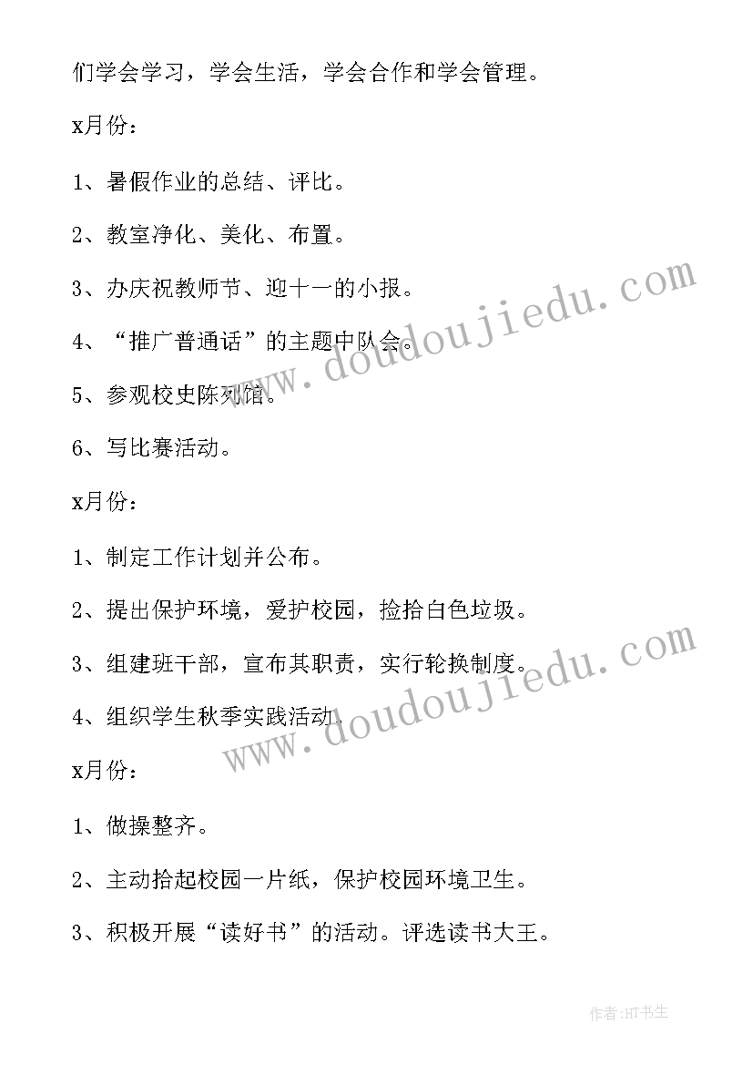 最新本学期目标与计划 新学期新目标计划书(精选5篇)