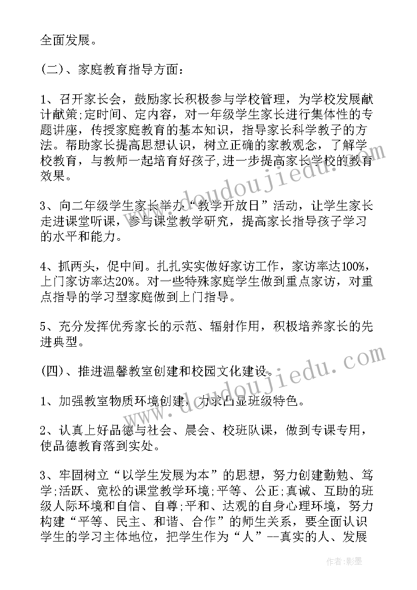 最新小学德育工作实施方案(实用5篇)