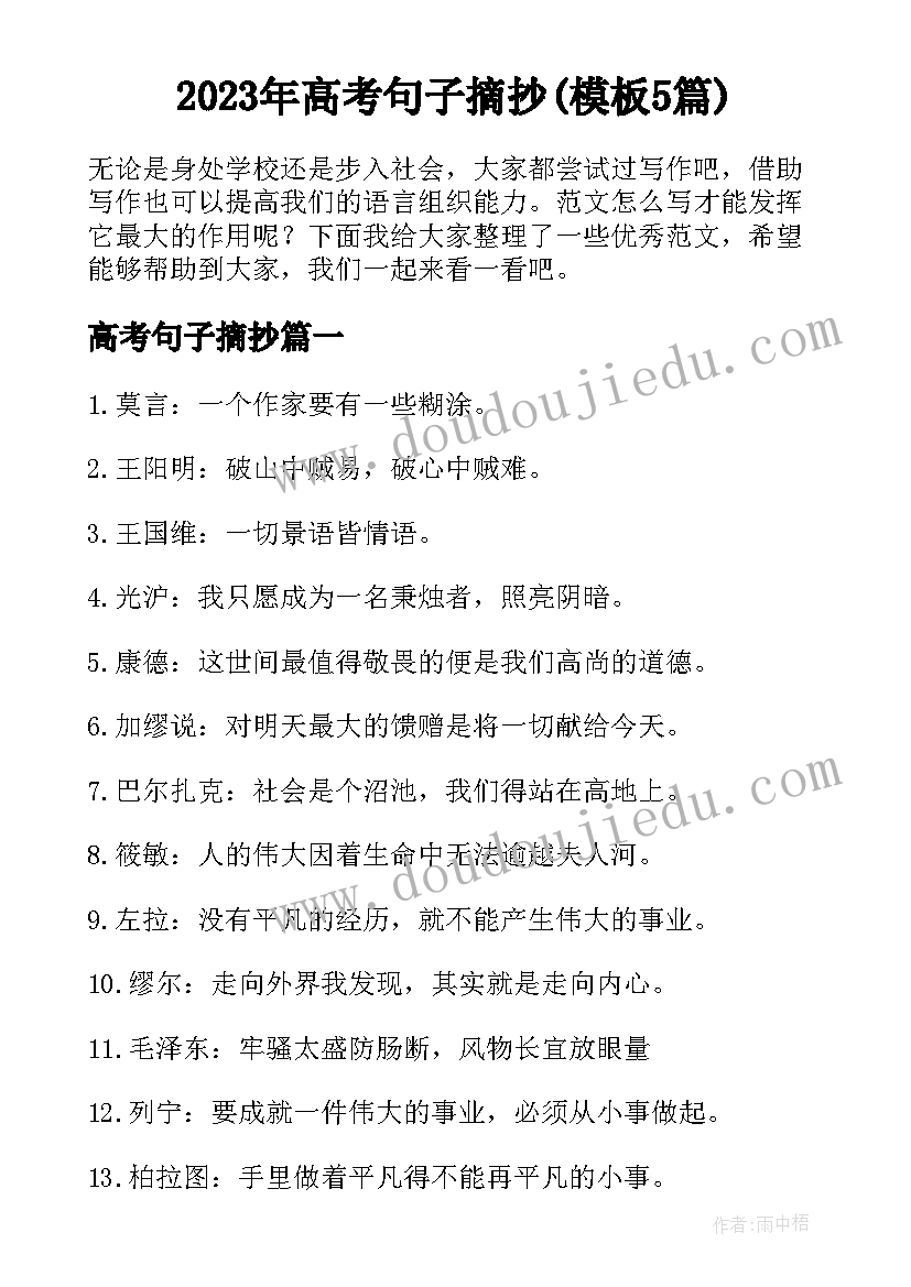 2023年高考句子摘抄(模板5篇)