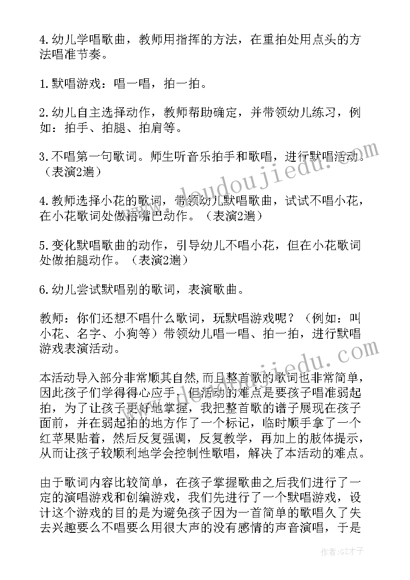 大班音乐教案花好月圆含反思(汇总5篇)