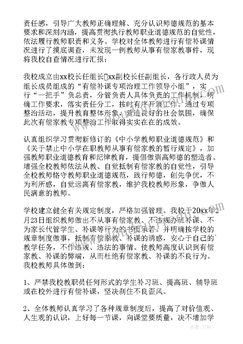 2023年寒假期间教师有偿补课自查自纠报告(优秀5篇)