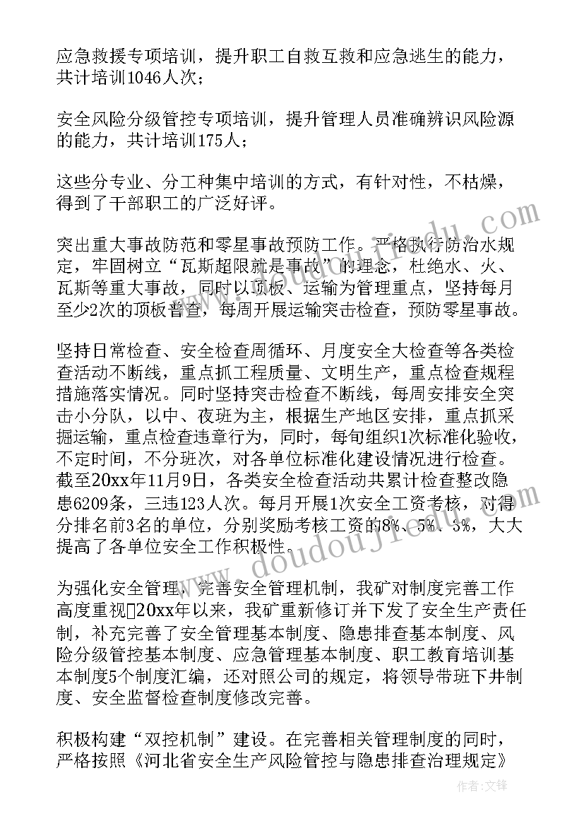 2023年学校安全办副主任述职报告(优质10篇)