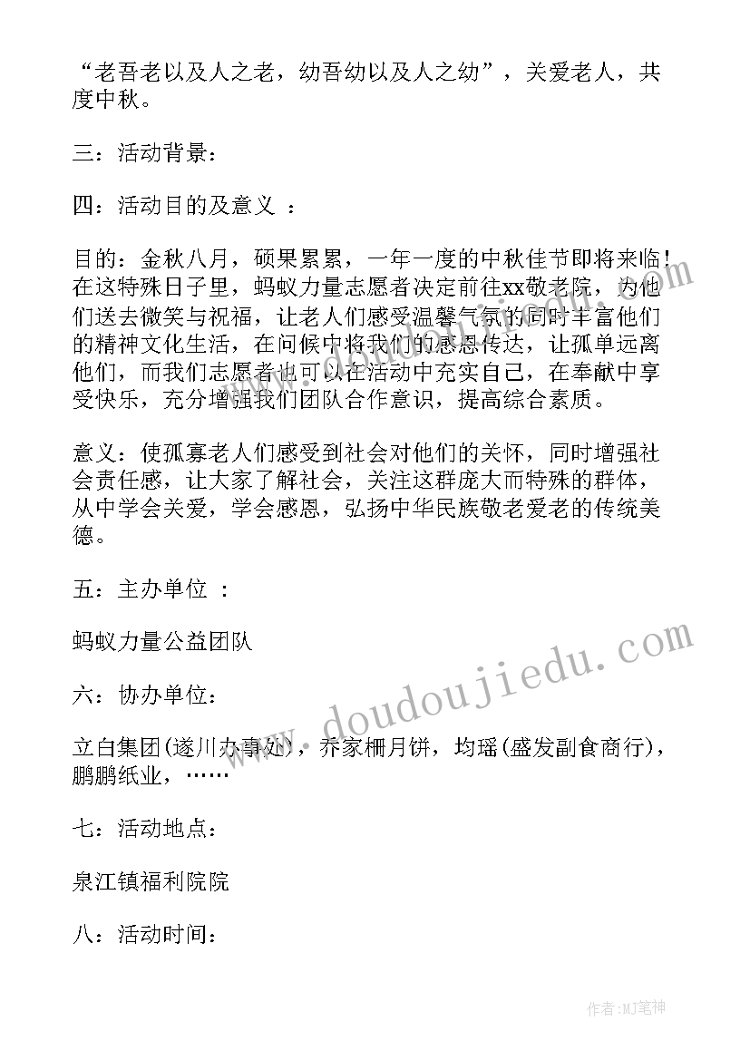 中秋送温暖活动 中秋活动方案(优质10篇)