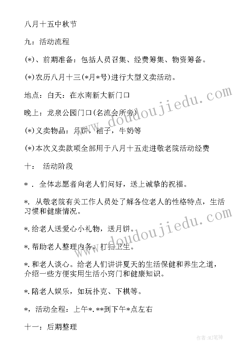 中秋送温暖活动 中秋活动方案(优质10篇)