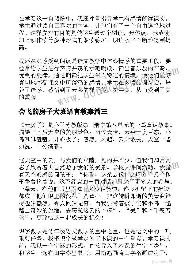 2023年会飞的房子大班语言教案(精选5篇)