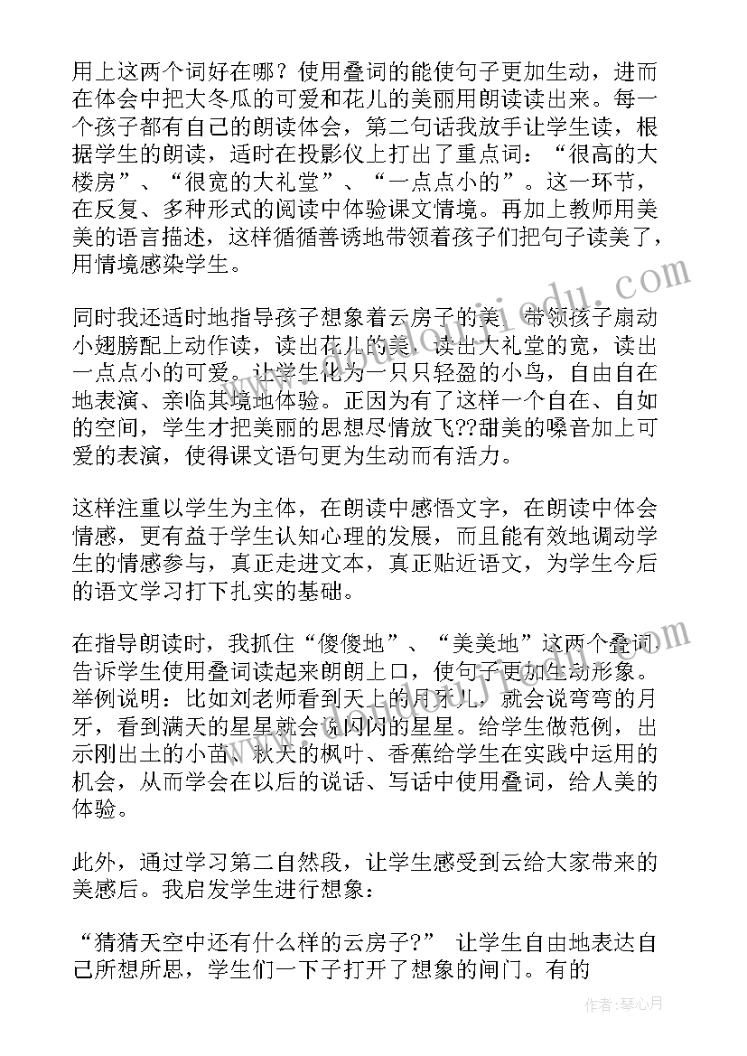 2023年会飞的房子大班语言教案(精选5篇)