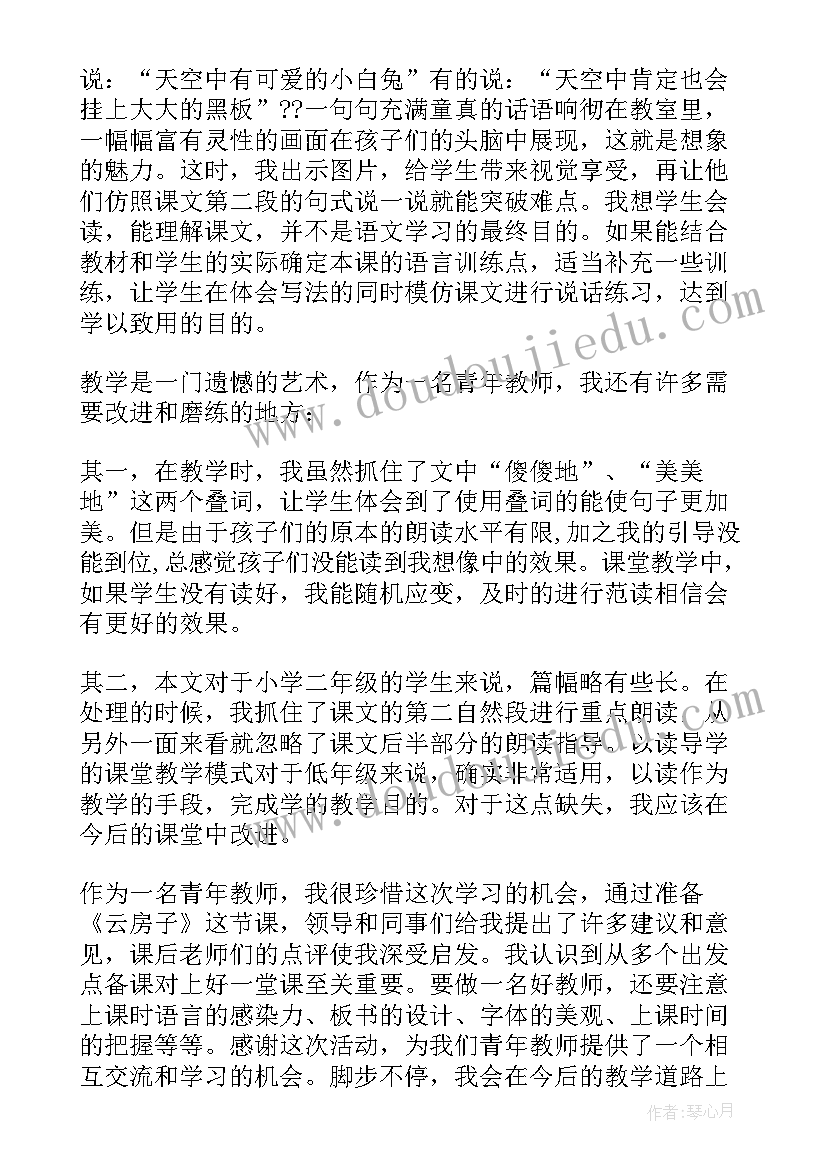 2023年会飞的房子大班语言教案(精选5篇)