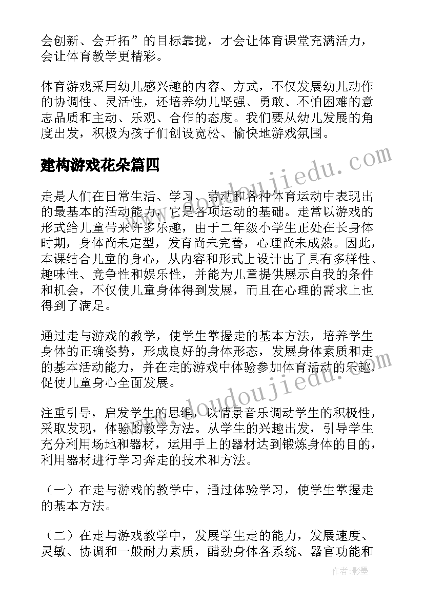 最新建构游戏花朵 摸球游戏教学反思(通用10篇)