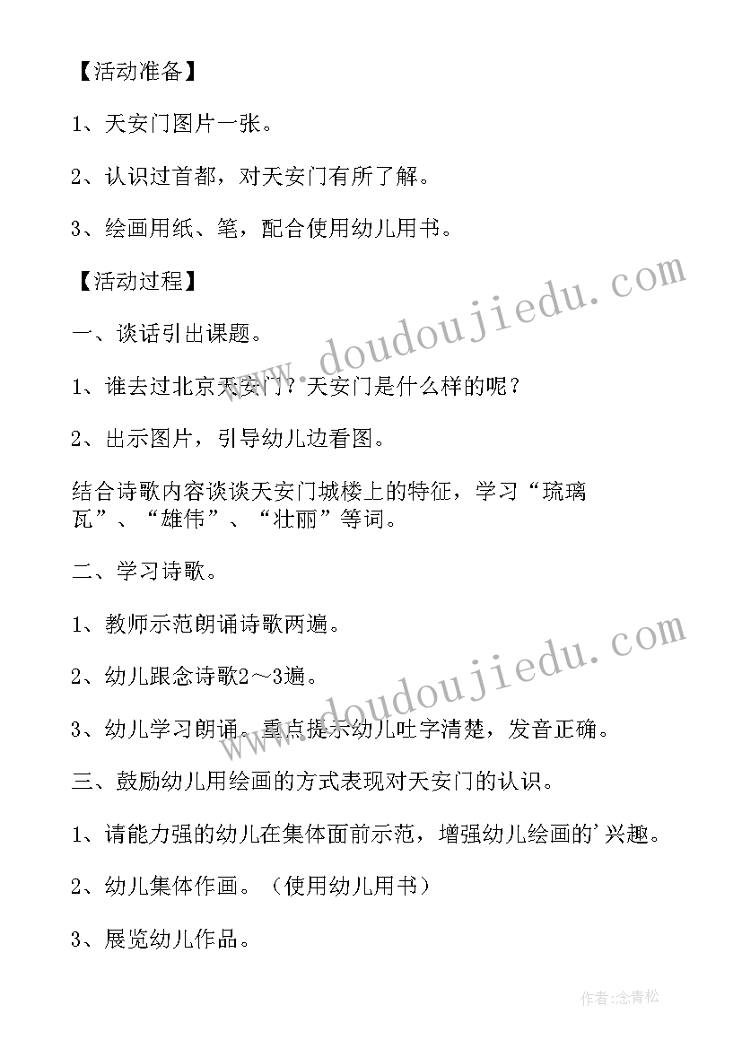 幼儿园大班语言活动公开课点评评语(模板5篇)