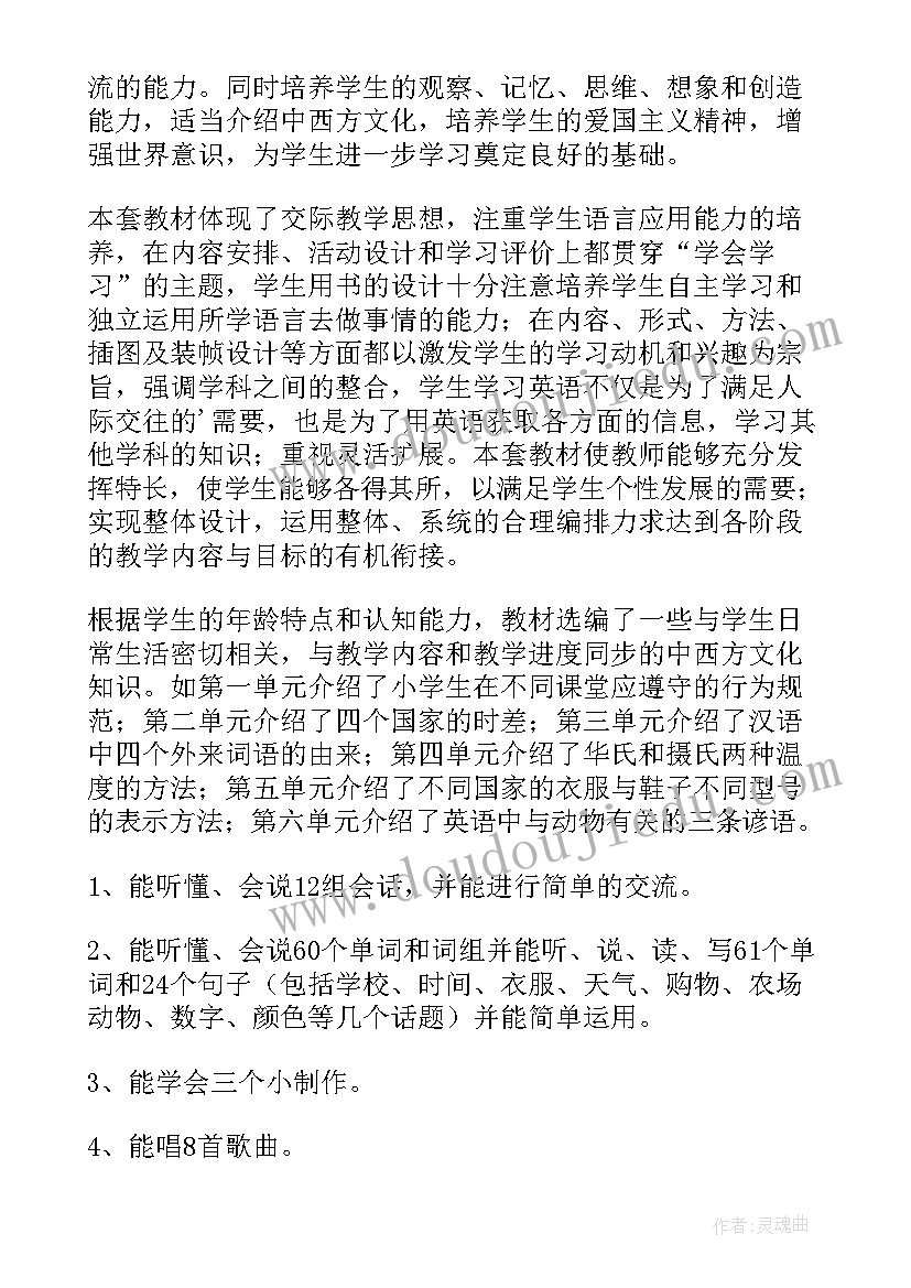 2023年人教版级英语计划(模板7篇)