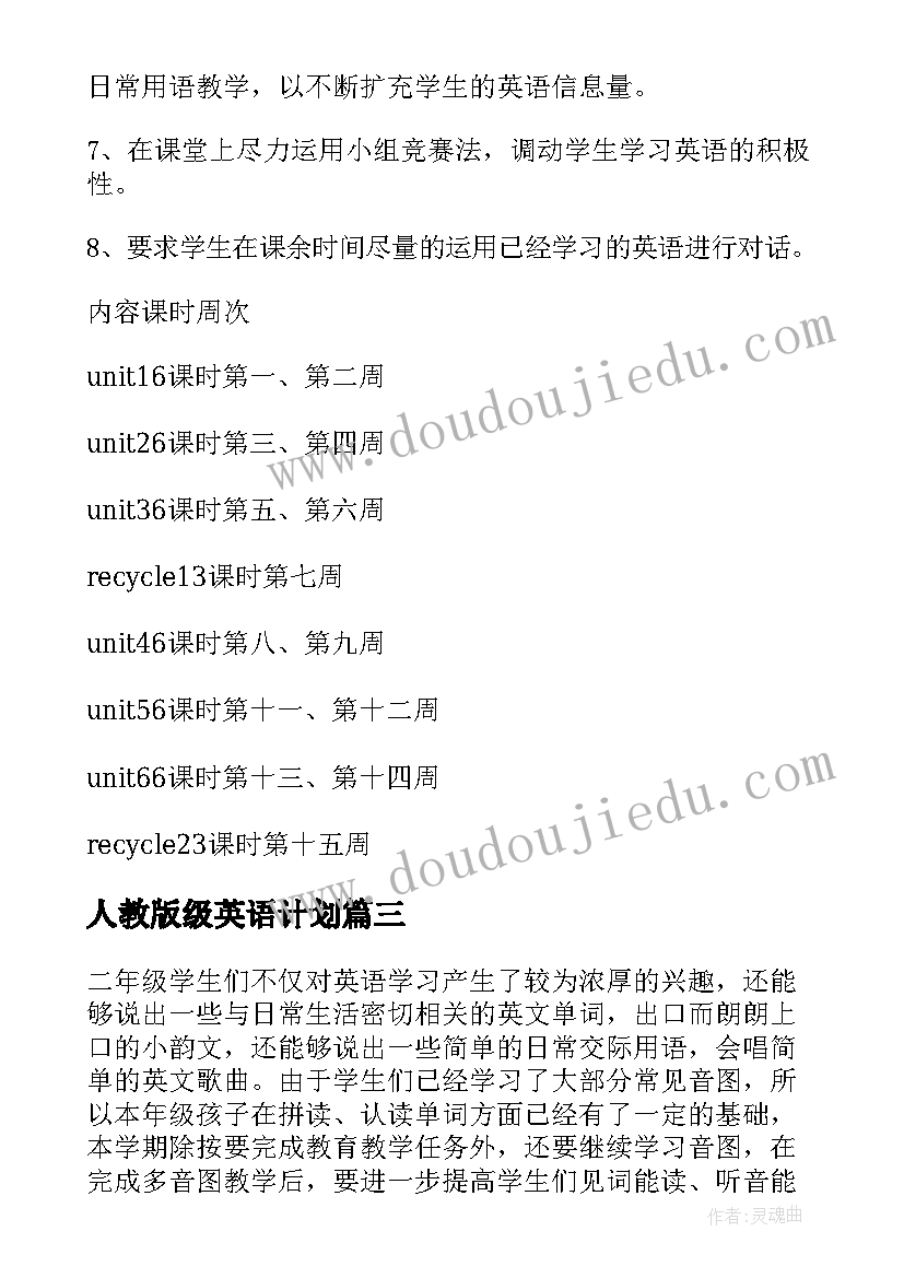 2023年人教版级英语计划(模板7篇)