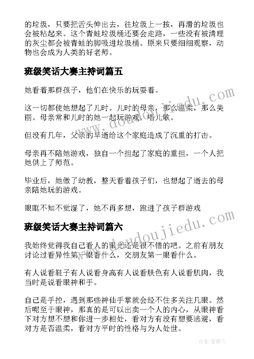 2023年班级笑话大赛主持词(优质7篇)