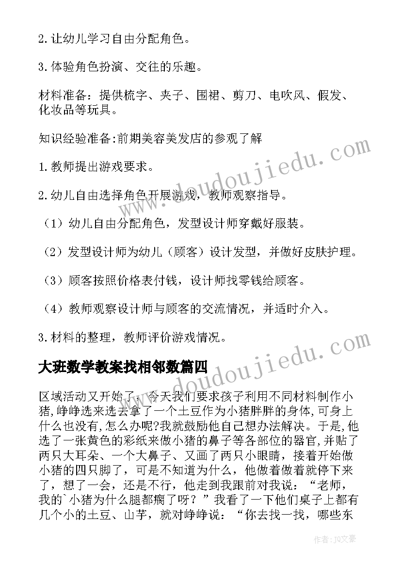 大班数学教案找相邻数(精选5篇)