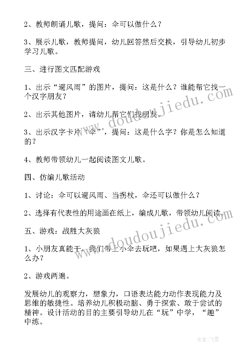 2023年我们的鞋子教案语言活动小班 中班语言活动教案(通用5篇)