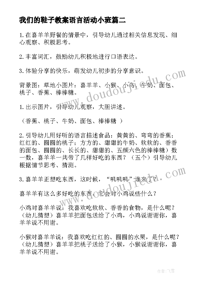 2023年我们的鞋子教案语言活动小班 中班语言活动教案(通用5篇)