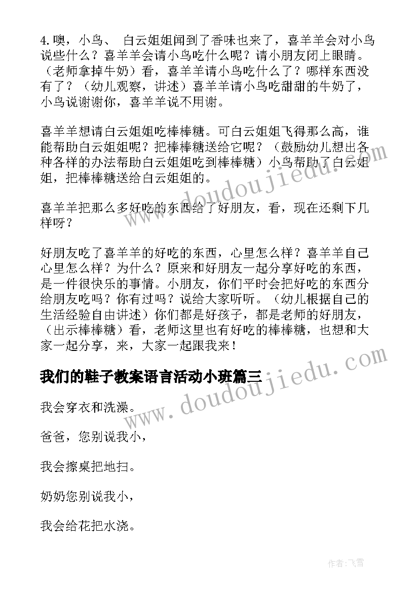 2023年我们的鞋子教案语言活动小班 中班语言活动教案(通用5篇)