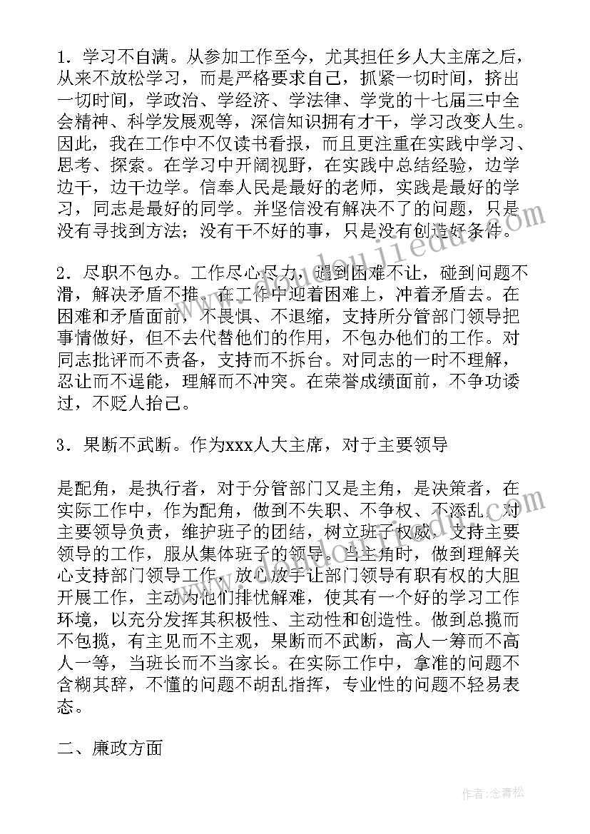 2023年人大干部述职述廉报告(模板9篇)