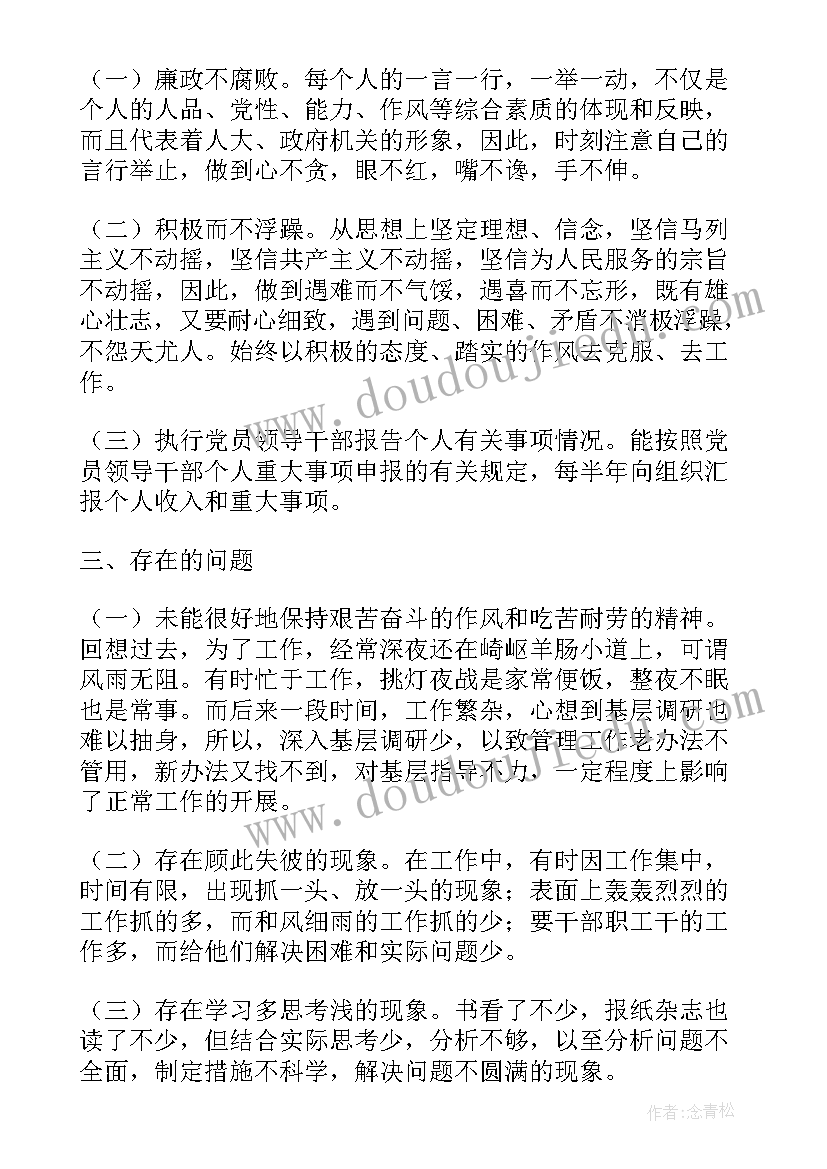 2023年人大干部述职述廉报告(模板9篇)