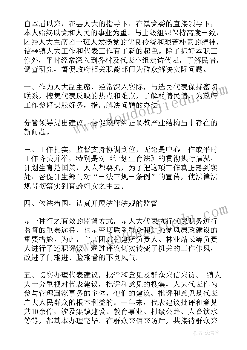 2023年人大干部述职述廉报告(模板9篇)