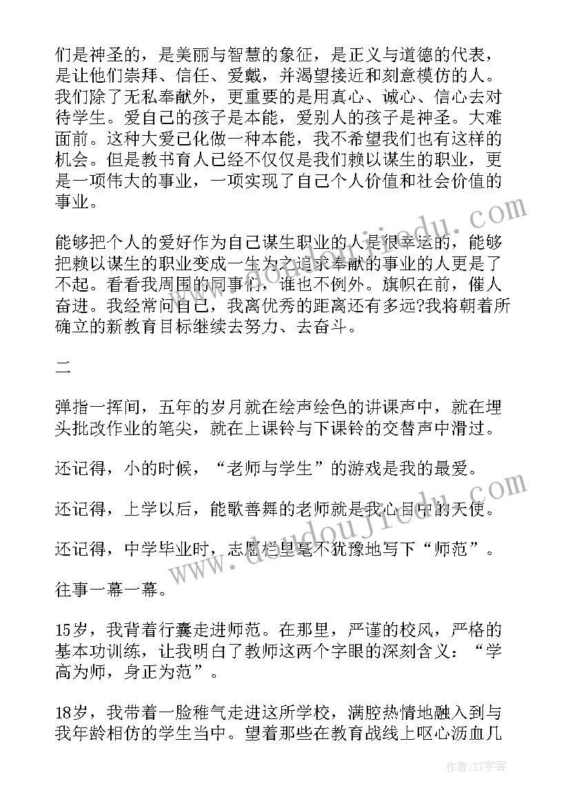 最新教师教育教学即兴演讲稿 教师课堂即兴演讲稿(优质5篇)