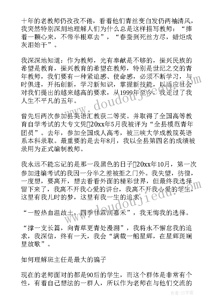 最新教师教育教学即兴演讲稿 教师课堂即兴演讲稿(优质5篇)