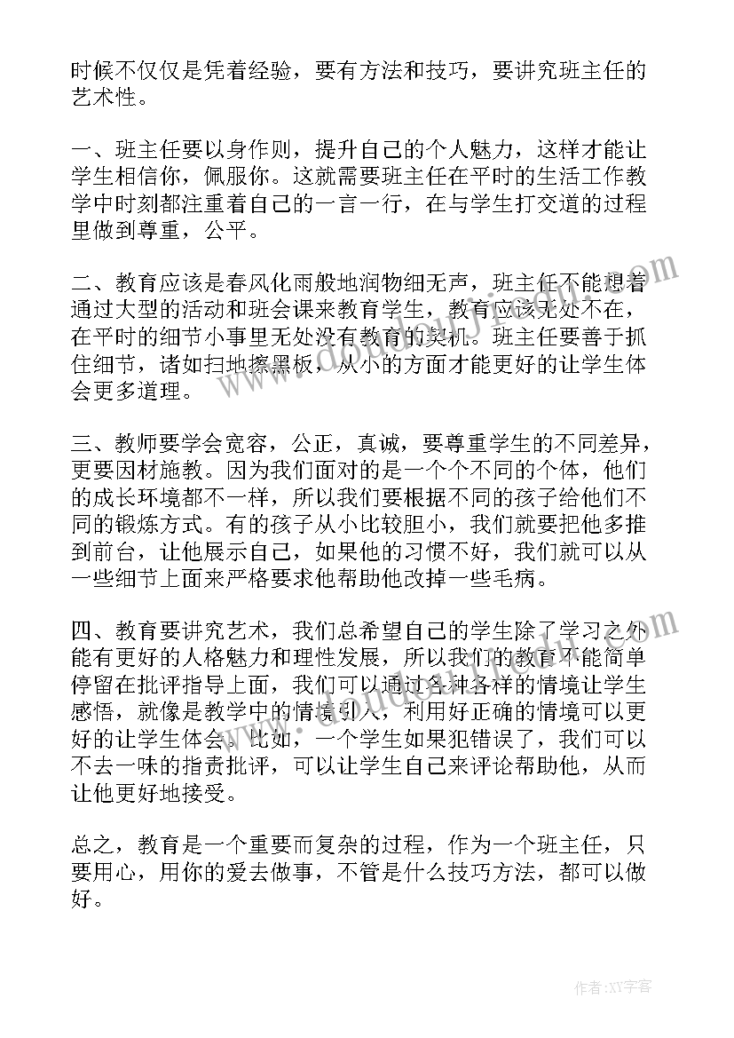 最新教师教育教学即兴演讲稿 教师课堂即兴演讲稿(优质5篇)