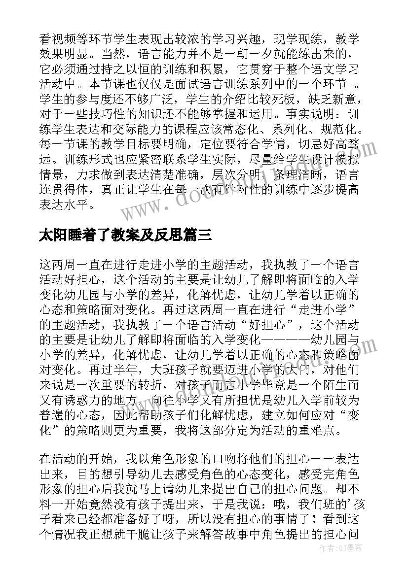 最新太阳睡着了教案及反思(实用8篇)