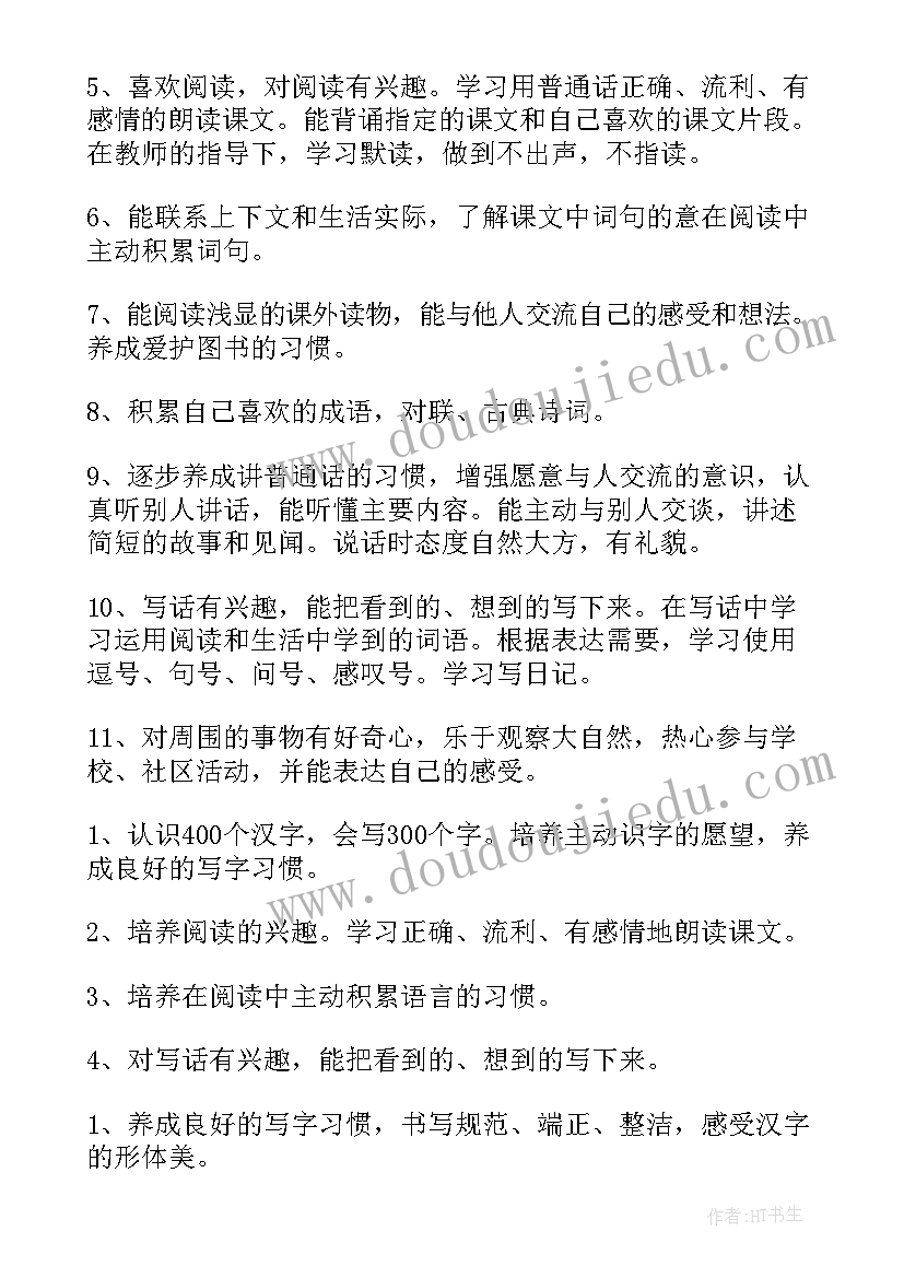 语文新学期计划 语文新学期学习计划(优质8篇)