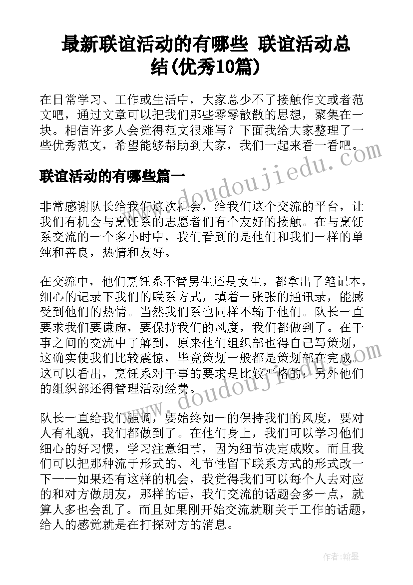 最新联谊活动的有哪些 联谊活动总结(优秀10篇)