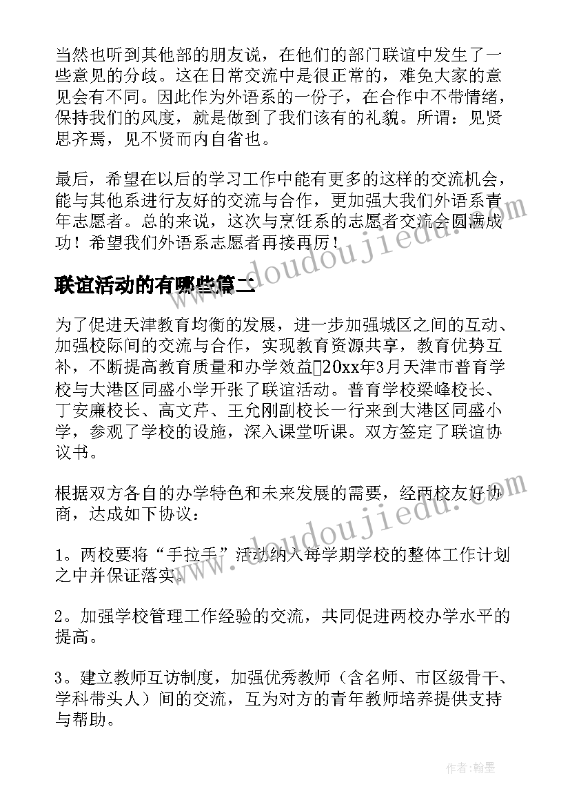 最新联谊活动的有哪些 联谊活动总结(优秀10篇)