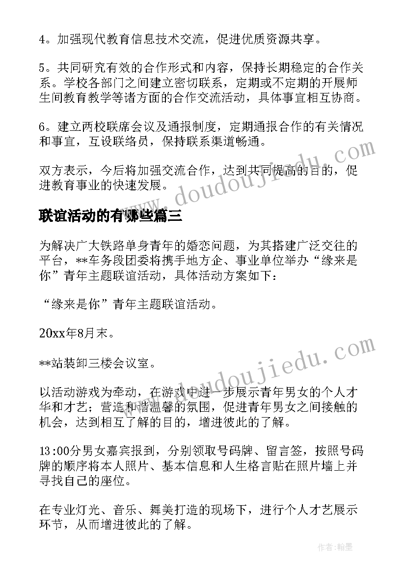 最新联谊活动的有哪些 联谊活动总结(优秀10篇)