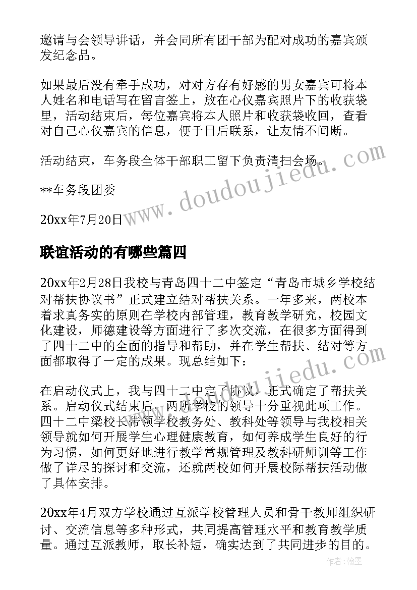 最新联谊活动的有哪些 联谊活动总结(优秀10篇)